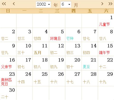 2002年 農曆|2002年農曆日曆表，2002壬午年農曆黃道吉日，二零零二年陰曆。